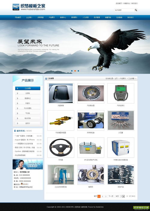織夢dedecms產(chǎn)品設備藍色公司企業(yè)模板