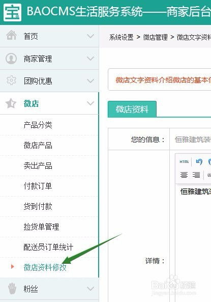 baocms生活O2O系統新版6.0特色：商家微店與CMS網融合升級