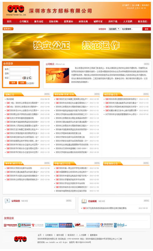 織夢(mèng)DedeCMS紅黃色招標(biāo)公司網(wǎng)站模板 專業(yè)、高效的企業(yè)門戶解決方案