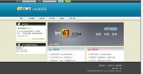 67CMS v2.0 簡介與下載指南 輕量級PHP企業網站管理系統
